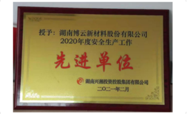 2020�걻��������Ͷ�ʿعɼ������޹�˾���衰2020��Ȱ�ȫ���������Ƚ���Ԫ��